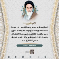 من كلمات الإمام الخميني(ره)